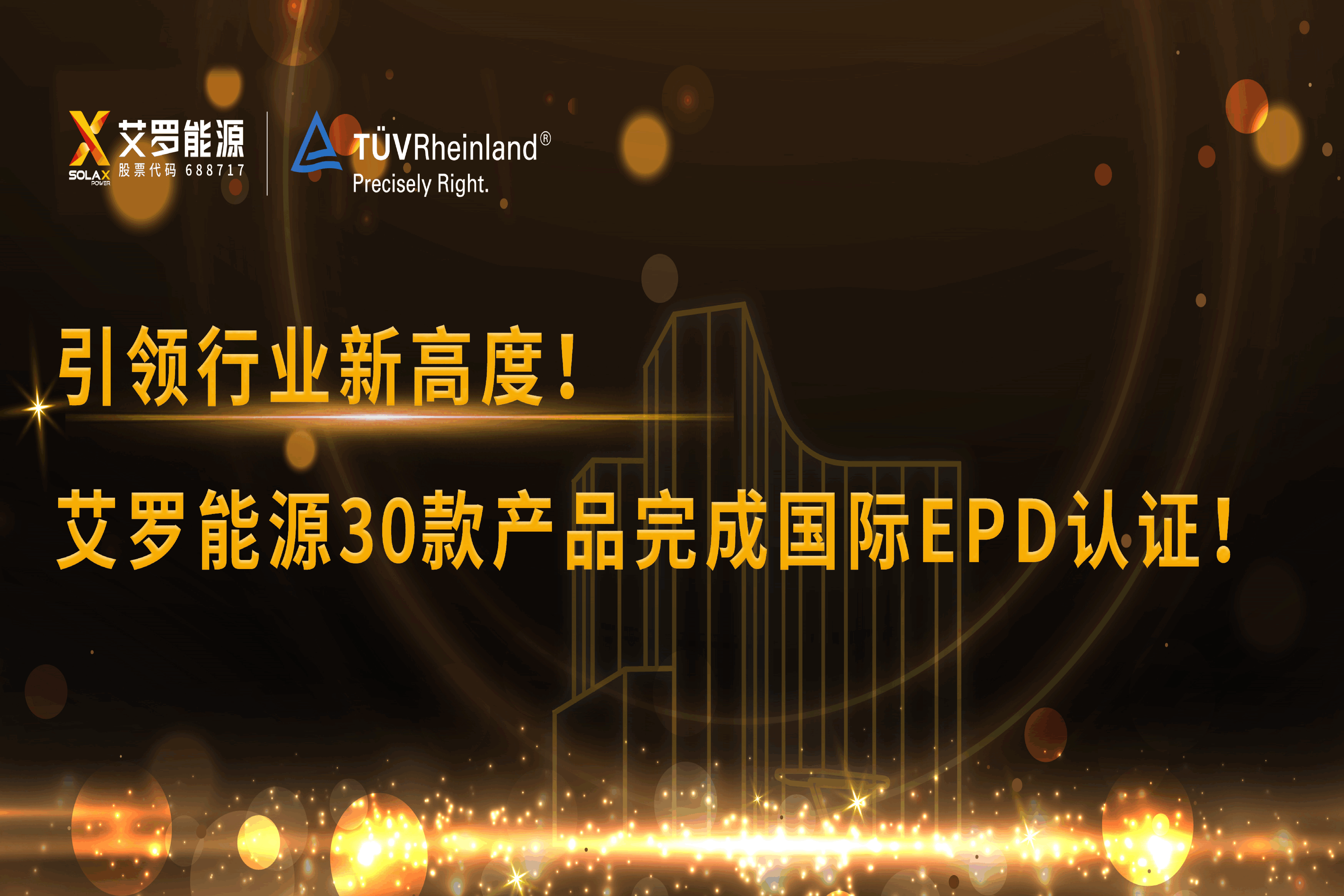 企业资讯 | 引领行业新高度！AG真人能源30款产品完成国际EPD认证!