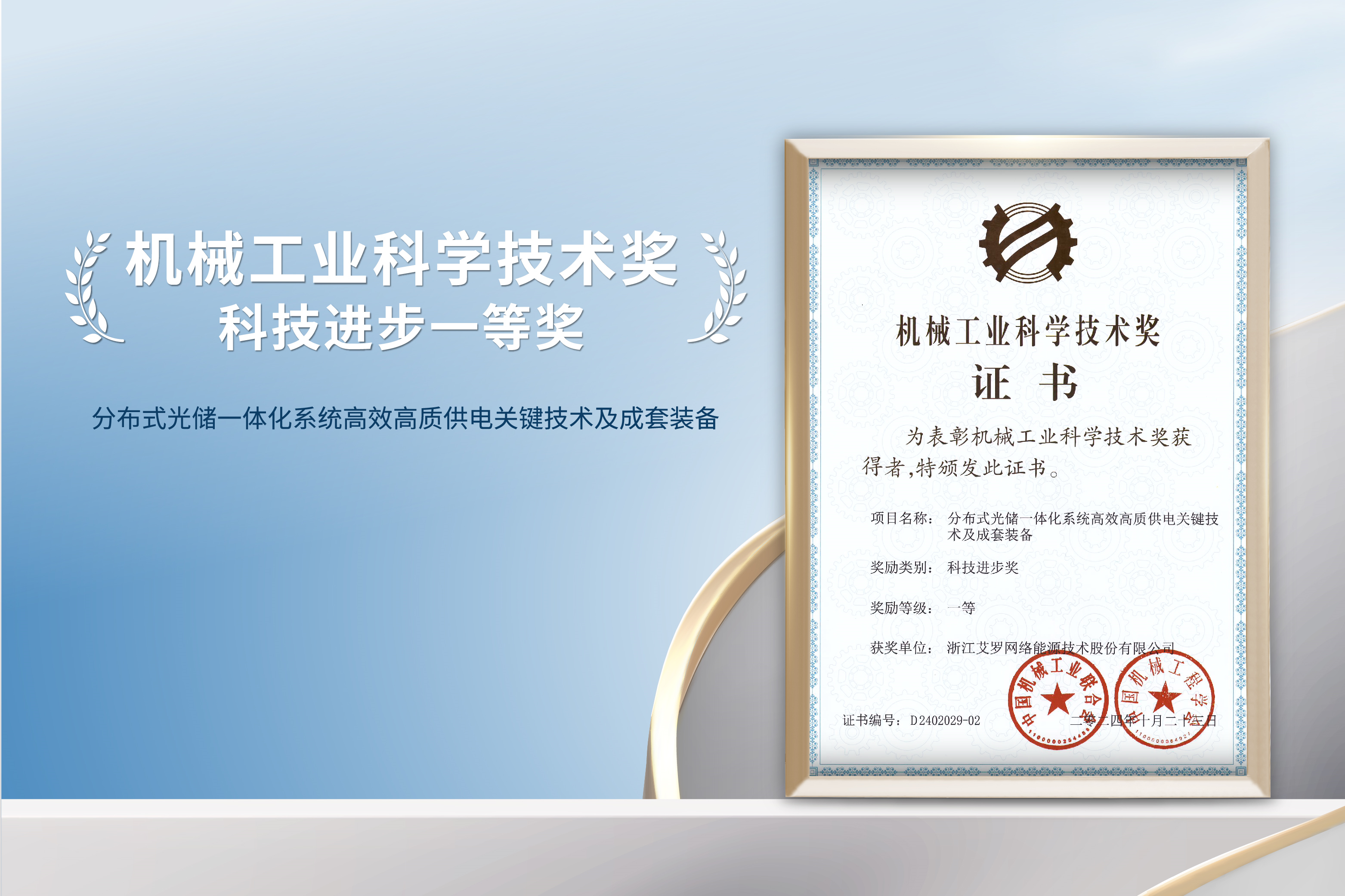 荣誉加冕！AG真人能源荣获机械工业科技进步一等奖！